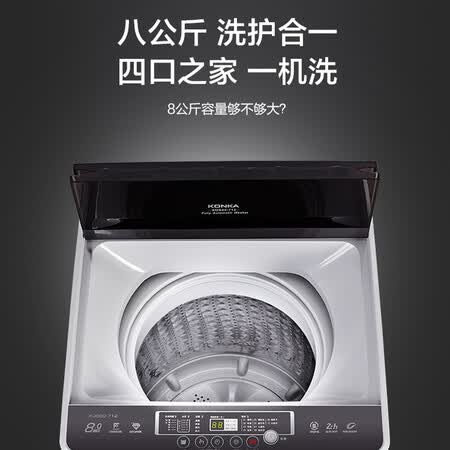 康佳XQB80-712怎么样?上档次吗?