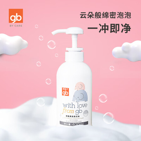 一起体验好孩子奶瓶餐具清洁剂 400ml感觉如何？知道的说说区别大吗！