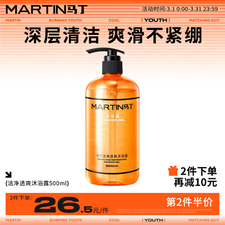 马丁古龙香氛清爽保湿沐浴露男滋润持久留香沐浴乳沐浴好用吗_http://www.meifudie.com_好物_第1张