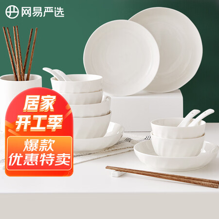分享评测网易严选 玉白餐具套装 四人食18头套 陶瓷餐具餐具套装碗碟套优缺点揭露评测？个人使用经验分享！