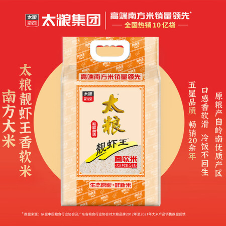 分析使用感受太粮 靓虾王 香软米 油粘米 籼米 大米5kg质量如何？家里使用感受！
