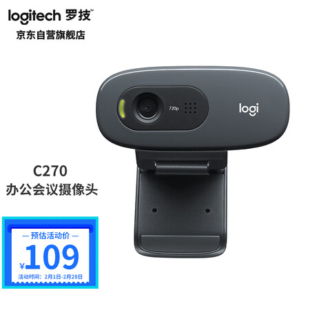 老司机评测罗技C270质量真的好吗？是不是真的很好呢！
