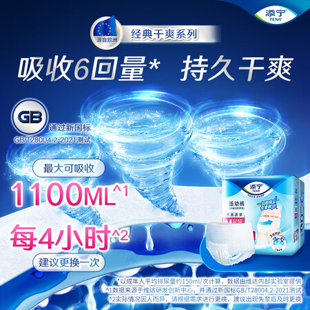 吐槽入手添宁（TENA）干爽成人拉拉裤M10片（腰围：50-120cm）内裤到底怎么样？入手评测感觉如何呢！