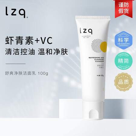 对比感受一下LZQ 虾青素氨基酸洗面奶清洁控油洁面乳混油皮洁面lzp平值不值呢？揭秘质量好不好！