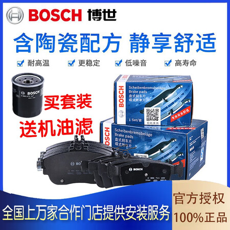 上手爆料博世陶瓷配方刹车片 制动皮 专用于 前片+后片【整车套装真实反馈如何？真相探索中啦！