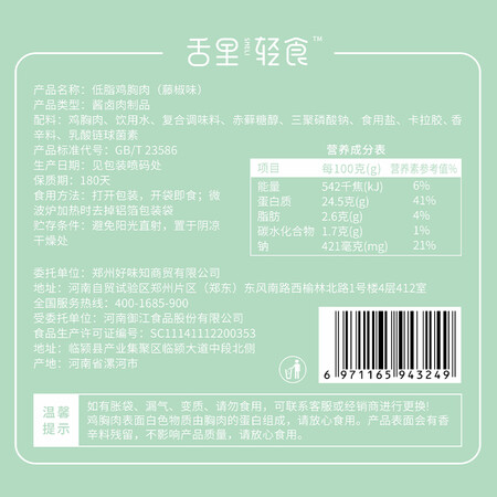 反馈感受舌里 低脂鸡胸肉速食健身解馋高蛋白零食饱腹代餐 鸡胸肉60g（藤椒味）真实体验爆料？真的好吗老司机来说说吧！