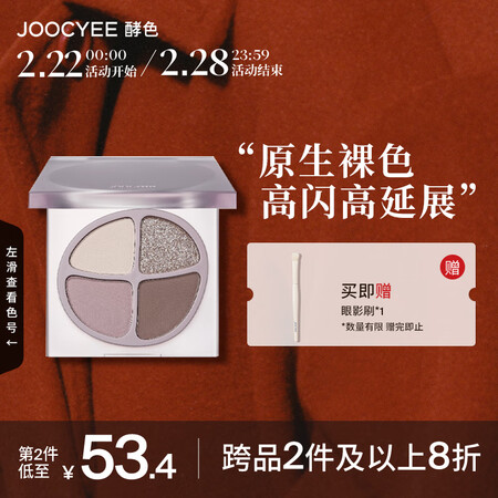 客观说说Joocyee四色眼影口碑如何？一定要参考！