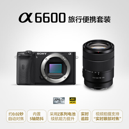 索尼Alpha 6600怎么样?性价比高吗?