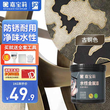 过来人解密嘉宝莉水性防锈漆金属漆防腐翻新漆油漆耐高温油漆家用古铜质量是不是很好？评测感觉真的好吗！