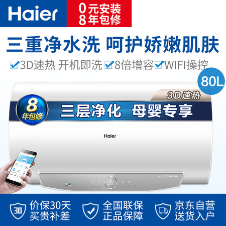 海尔EC8005-JHC(U1)怎么样?质量好不好?