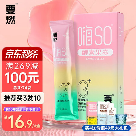 网友感受要燃3+嗨吃酵素果冻（15g7袋）0泻药复合果蔬酵素soso棒好吗怎么样？告知三周心得分享！