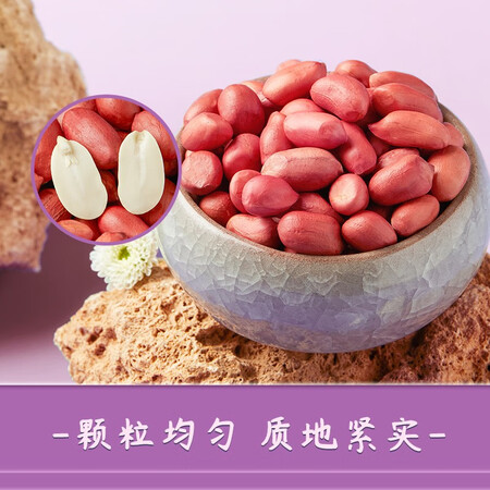 达人感受柴火大院 杂粮花生1kg 去壳红皮花生米2斤颗粒均匀饱满无碎皮感受如何？最诚实的点评评价！