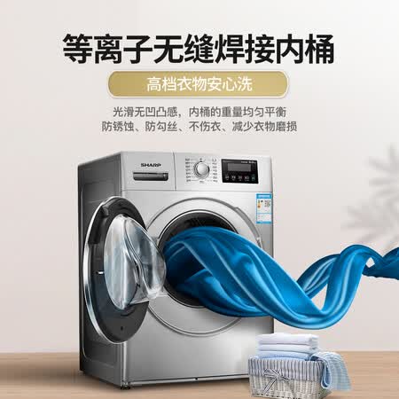 夏普9公斤滚筒式洗衣机XQG90-2748W-H怎么样?好不好?