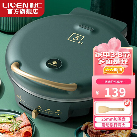 到手体验利仁（Live）电饼铛家用双面加热电饼锅加深加大大号全自动煎饼机是否值得买？吐槽一周感受告知！