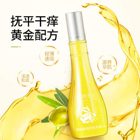 已经入手爆料植物主义孕妇橄榄油 妊娠油润肤乳滋润露怀孕全身用护肤品有机油还可以不？使用良心点评解析！