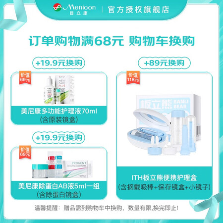 真实剖析美尼康Meico硬镜角膜塑形镜护理液 AB液RGP硬性隐形眼镜真实感受曝光？用户实话实说！