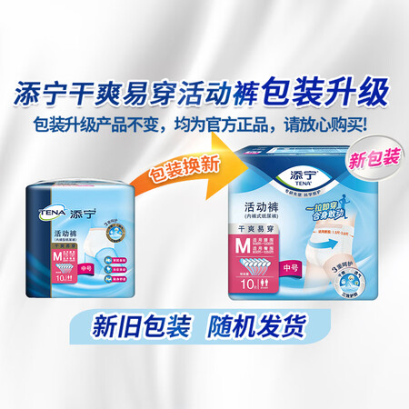 比较点评添宁（TENA）干爽成人拉拉裤M10片（腰围：50-120cm）内裤参数配置优缺点？使用二星期经验分享！