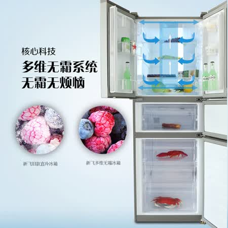 新飞328升除菌变频无霜干湿分储多门冰箱怎么样?做工如何?