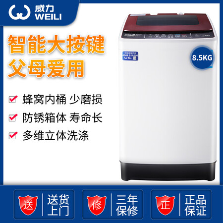 威力XQB85-8529A怎么样?质量靠谱吗?