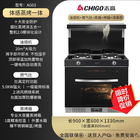 志高集成灶ag03和ag11哪款更好？有什么区别呢？