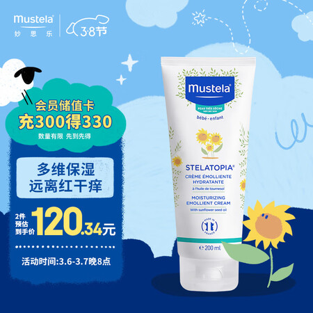 用过感受妙思乐（Mustela）思恬雅滋润霜 婴儿身体乳200ml 向日葵精真实感受评测？真相爆料评测！