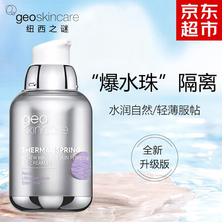 达人解密【店长推荐】纽西之谜隔离霜妆前乳水润遮瑕补水保湿提亮肤色细致毛孔水凝使用靠不靠谱？个人感受揭秘！