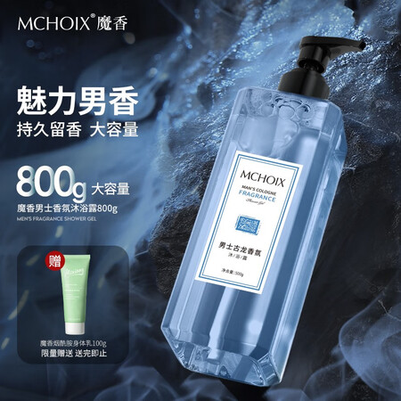 使用点评曝光魔香沐浴露男士古龙香水味持久留香沐浴乳液保湿女洗发水真实使用感受？不看都不知道！
