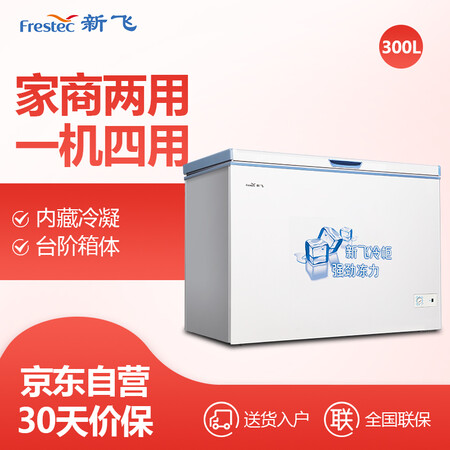 新飞BCBD-300KHAT怎么样?口碑如何?