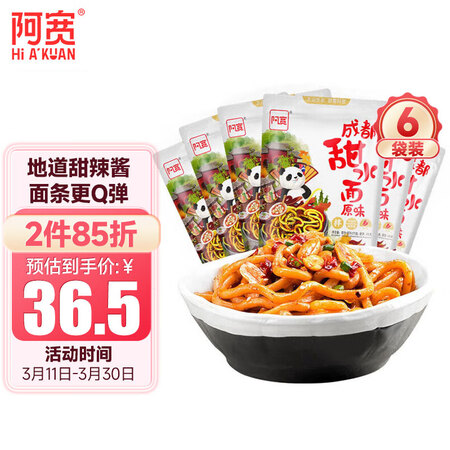 参考感受阿宽 甜水面袋装乌冬面干拌面宿舍懒人方便速食泡面宵夜是否划算？交流一周真相分享！