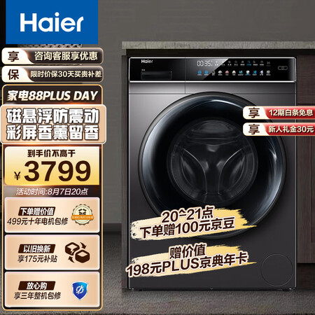 海尔洗衣机EG100BDC189SU怎么样？口碑如何？