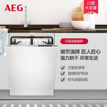 AEG洗碗机FSE83600P怎么样？属于什么档次？