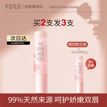 半亩花田（Little Dream Garde） 润唇膏怎么样？谁用过评价？