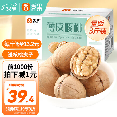 图文感受舌里薄皮核桃  休闲零食 原味生核桃评测怎么样？老司机透漏评测！