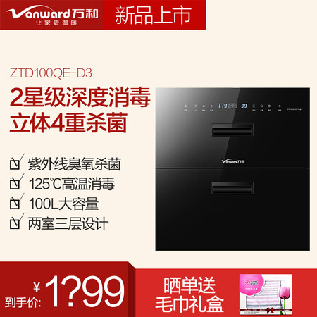 万和ZTD100QE—D3怎么样?谁用过评价?
