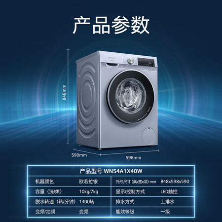 探索体验西门子（SIEMENS）WN54A1X40W质量评测好不好用？使用三周真相分享！