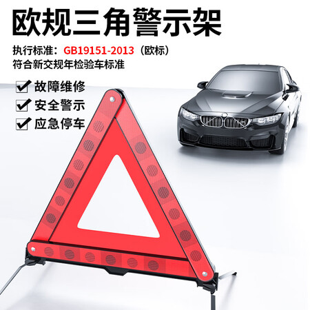 皇驰三角警示架-02怎么样？质量靠谱吗？