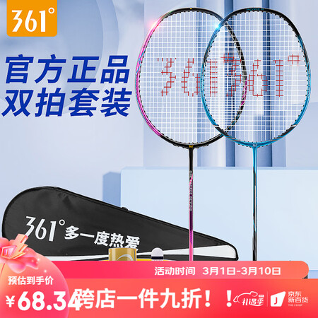 使用后曝光361° 羽毛球拍双拍超轻学生全碳素成人锻炼进攻耐用型双拍儿童耐口碑评分如何？吐槽两星期感受分享！！