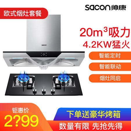 帅康T8063套餐怎么样-帅康T8063套餐真实用户使用评价_http://www.meifudie.com_好物_第3张