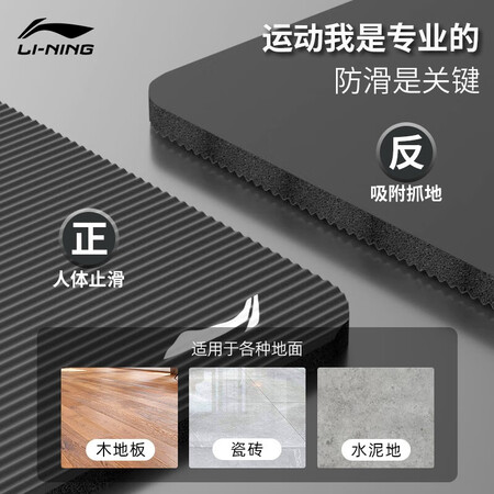 比较爆料李宁（LI-NING）瑜伽垫男士健身垫加厚加长超大br专业防使用过后感受？亲测好用！