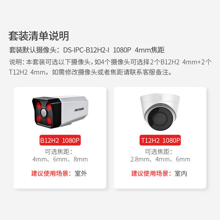 海康威视B12H2-I怎么样?好不好?