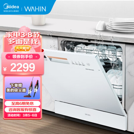 华凌洗碗机vie10和air8哪款好点-华凌洗碗机vie10和air8哪款更值得入手点_http://www.meifudie.com_好物_第1张