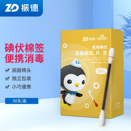 振德（ZHENDE）医用碘伏棉签 酒精棉签棒 双头消毒棉签棒评测如何_http://www.meifudie.com_好物_第1张