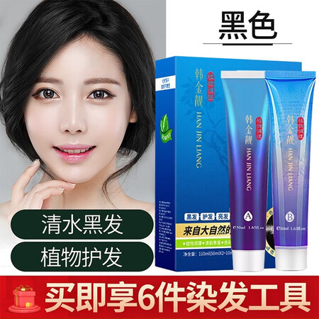 良心体验韩金靓 一梳黑染发剂黑色植物染发自然黑黑发遮白清水黑能入手吗？谁晓得内幕呀！！