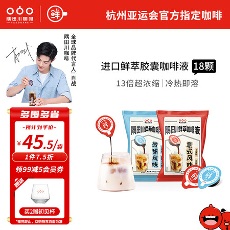 不吹不黑隅田川（TASOGAREDE） 进口13倍浓缩胶囊咖啡液意式鲜萃是真的很优质吗？看看两周感受告知！