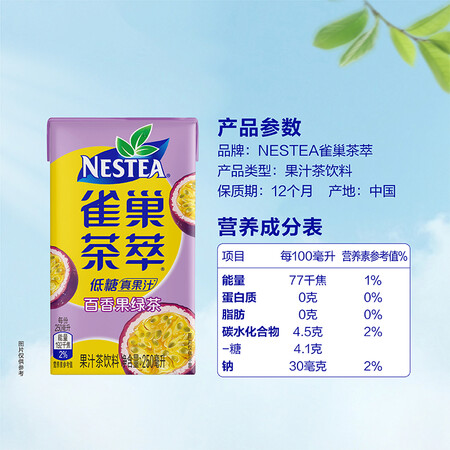 用后体验分享雀巢茶萃百香果绿茶果汁 茶饮料250ml6 联包质量好吗？到底敢不敢入手？！