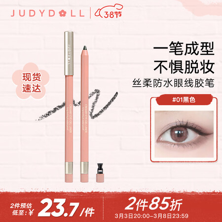 使用后说说橘朵（Judydoll）丝柔防水眼线胶笔卧蚕笔#01黑色 0.6g 防是否值得呢？真相评测揭秘！