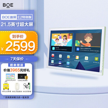 京东方BOE画屏E2特别版优缺点揭露评测-京东方BOE画屏E2特别版优缺点全面揭露_http://www.meifudie.com_好物_第1张