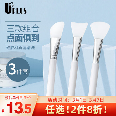 揭秘使用优家UPLUS 硅胶面膜刷3件套 刀形+扇形+铲形 泥膜刷涂面膜价格是多少？了解三个月感受分享！