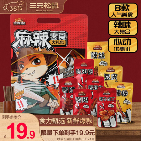上手吐槽三只松鼠麻辣零食礼包究竟好不好？优缺点内幕透露！