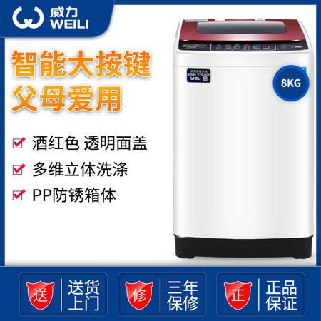 威力XQB80-8029A怎么样?属于什么档次?